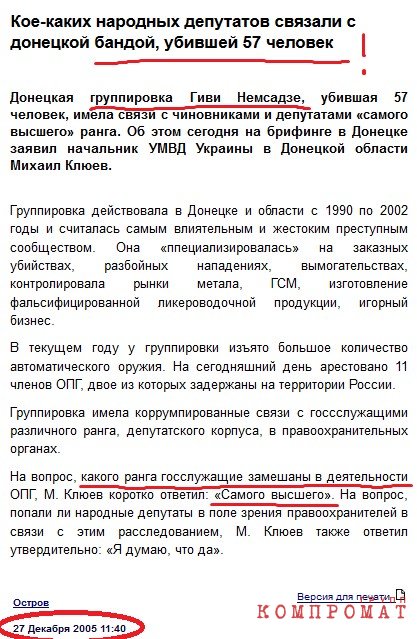 Самые громкие недорасследованные преступления Украины: иуда Юрий Луценко