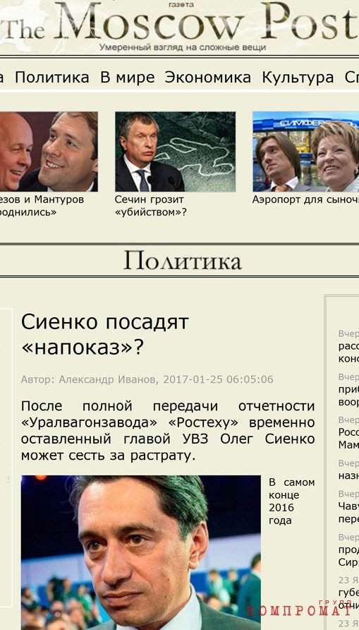 Олегу Саенко не жалко 2 млн долларов на "отбеливание" репутации