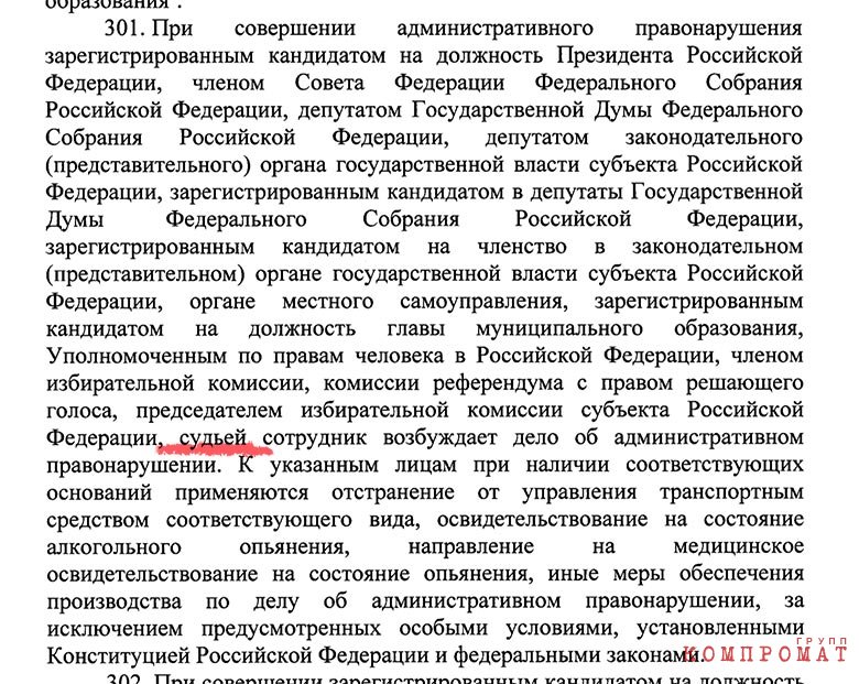 А «неприкосновенные» кто? Мантия против жезла