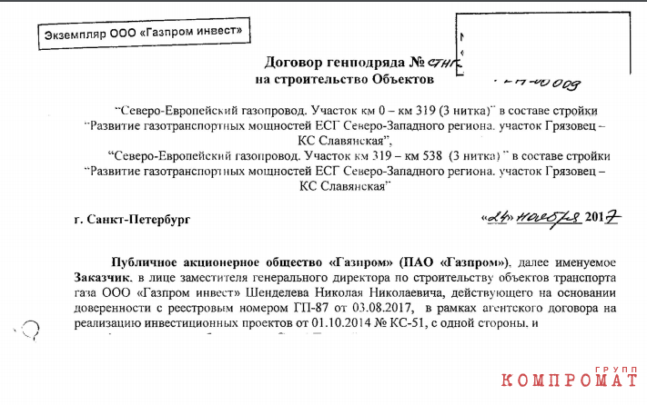 «Газпром» отдал контракт на 74,6 млрд руб. структуре Тимченко