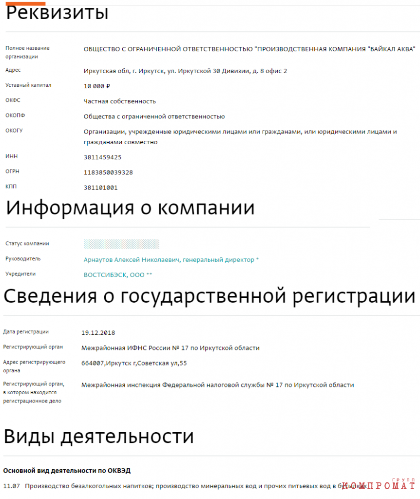 Байкал Аква.png