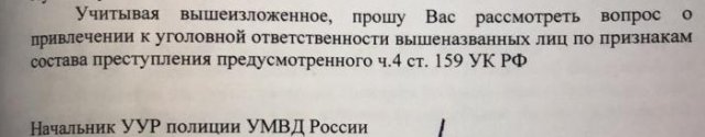 (фрагменты из материалов дела по ОПГ Назарько и Павлова-Чухманова. Материалы направлялись из полиции в адрес первого заместителя руководителя следственного комитета в Омске Марковниченко Сергея Владимировича).