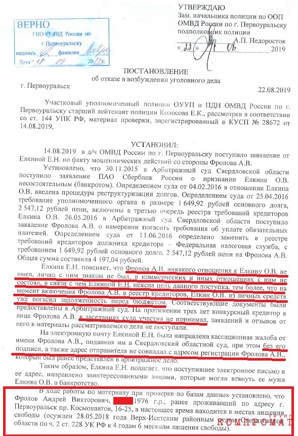 Двумя трупами дело не кончится? Тюремный кредитор Фролов, или Новости банкротстве Ёлкина Олега Вячеславовича. ДОКУМЕНТ