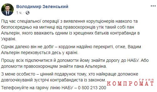 Битва за таможню. Кто такой Вадим Альперин, которого Зеленский назвал "крестным отцом контрабанды" и почему у него начались неприятности