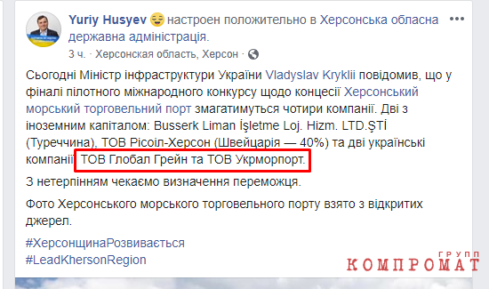 В концессии Херсонского порта участвуют компании с сомнительными инвесторами