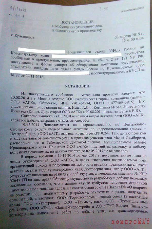 Босов Дмитрий Борисович – угольный магнат, отмывающий репутацию от «связей с Абызовым, криминалом и офшорами»