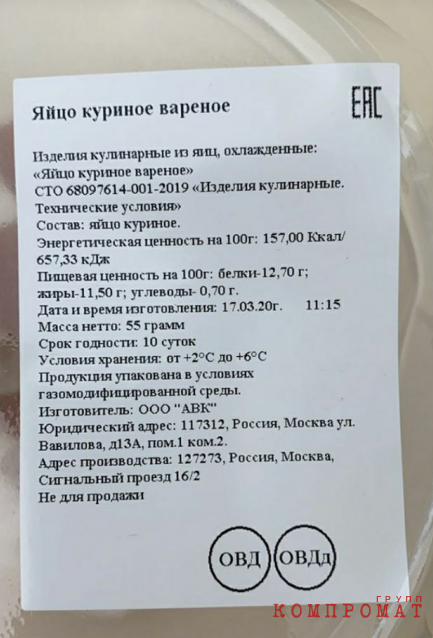 Этикетка на продуктах, которые получают пациенты больницы в Коммунарке