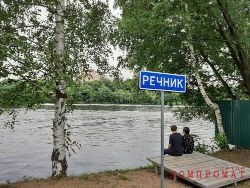 Поселок "Речник"