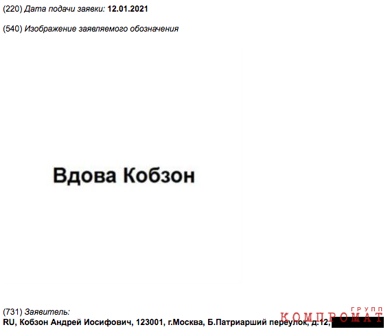 Скриншот документа на сайте Федеральной службы по интеллектуальной собственности