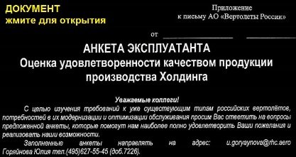 ХелиРаша по-мантуровски. Новая схема освоения «вертолётных» денег российского бюджета