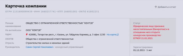 Фирма "Капиталстрой", она же "Кент 28", устанавливавшая видеокамеры в Казани в рамках государственных контрактов, признана банкротом