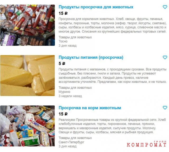 Часто продукты для животных продаются для людей