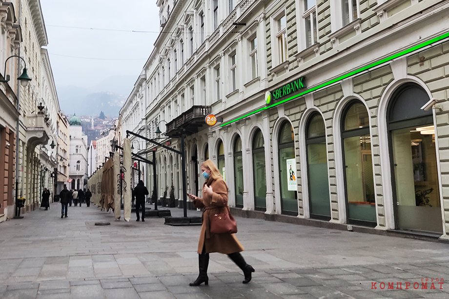 Отделение Сбербанка в Сараеве