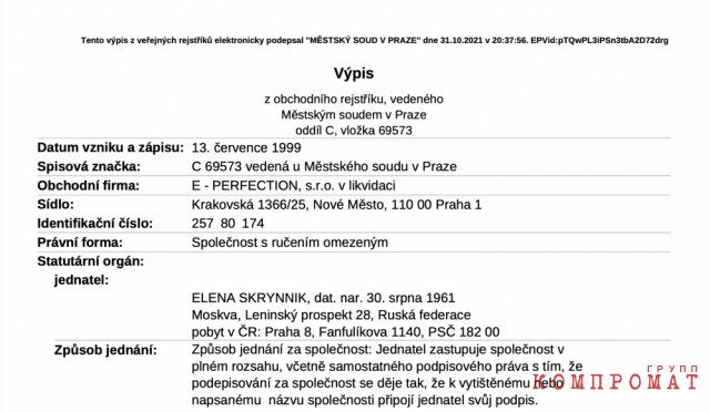 Выписка из торгового реестра Чехии