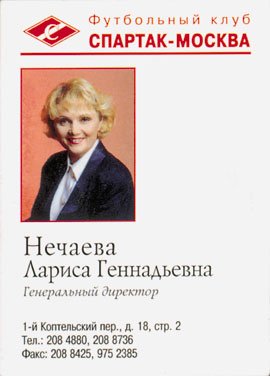 Лариса Нечаева