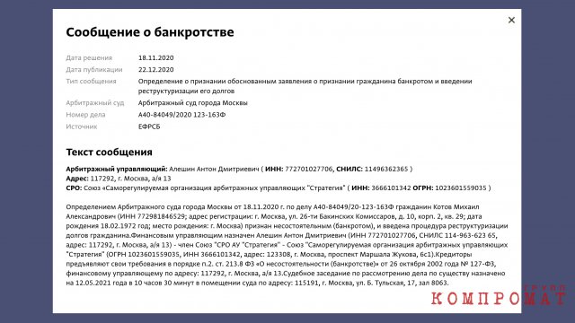 Михаил Котов прошёл через процедуру банкротства в 2020 году, он задолжал почти десять миллионов рублей