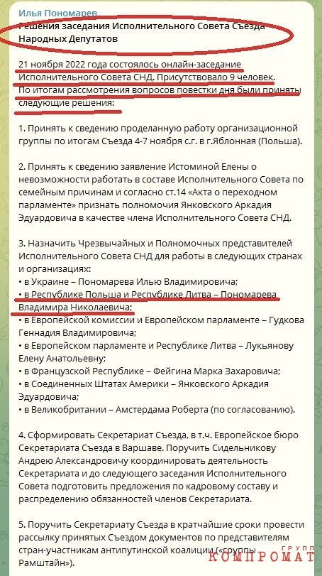 Решение заседания «Исполнительного совета СНД от 21.11. 2022