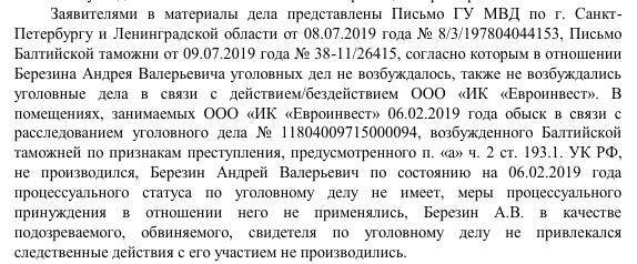 Что и где прячет Андрей Березин – бенефициар «Евроинвеста» и партнёр губернатора Дрозденко?