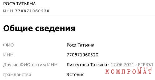 Живущая в Эстонии экс-супруга вице-мэра Москвы Максима Ликсутова под новой фамилией продолжает владеть "Аэроэкспрессом" вместе с Махмудовым и Бокаревым