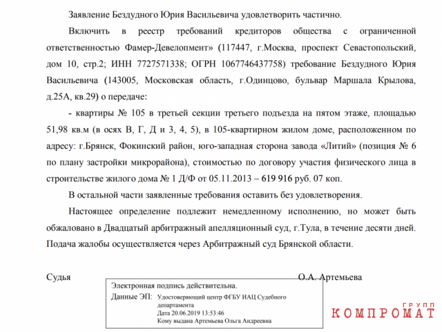 Выписка из определения Арбитражного суда Брянской области