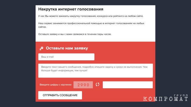 Подобные сайты всегда анонимны. Владельцы сайтов скрываются за формами обратной связи, не указывая никаких контактов, которые могут вывести на их личности