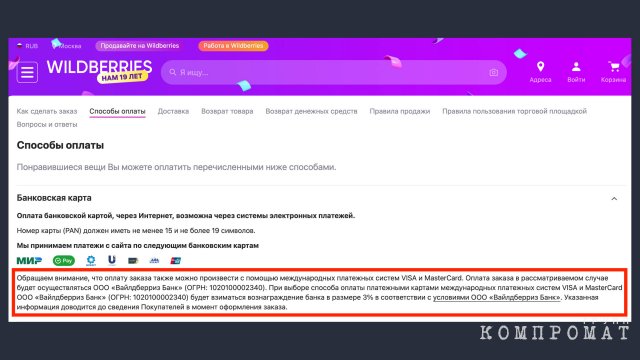 То самое сообщение маркетплейса для держателей карт Visa и Mastercard