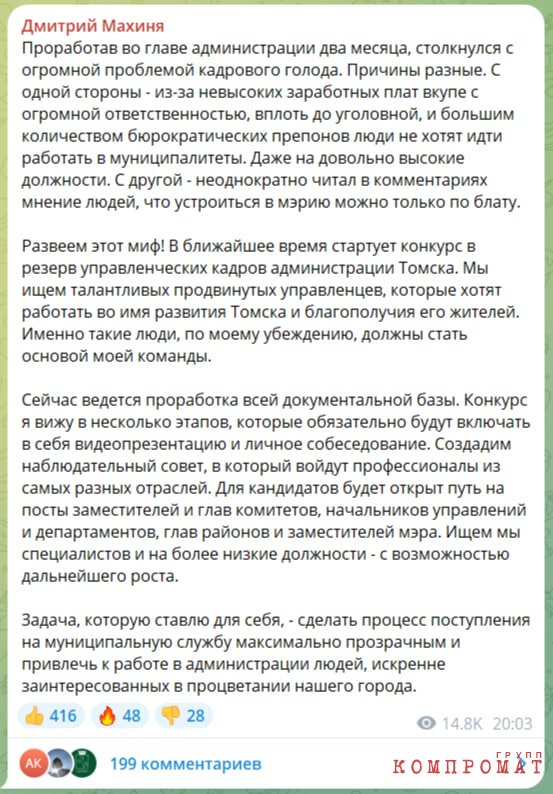 Главой Томска поставили поклонника методов Мавроди? «Тёмные пятна» в биографии Махини