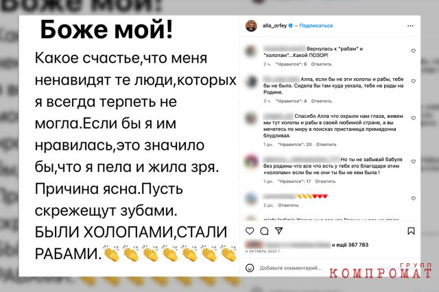 То самое резкое высказывание Аллы Пугачёвой в адрес не поддержавших её россиян. Судя по комментариям подписчиков, этот пассаж ей припоминать будут ещё долго