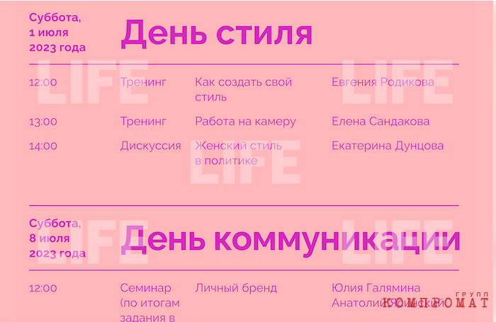 Узнать имена преподавателей курса могли только прошедшие проверку СБ "Мягкой силы" кандидатки в слушатели