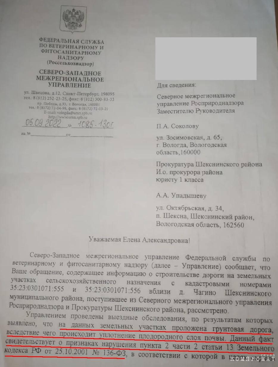 Письмо Северо-Западного межрегионального управления Россельхознадзора