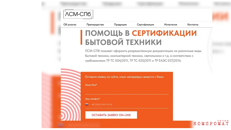 Фирма оказывает помощь в сертификации бытовой техники, но берётся и за детскую обувь