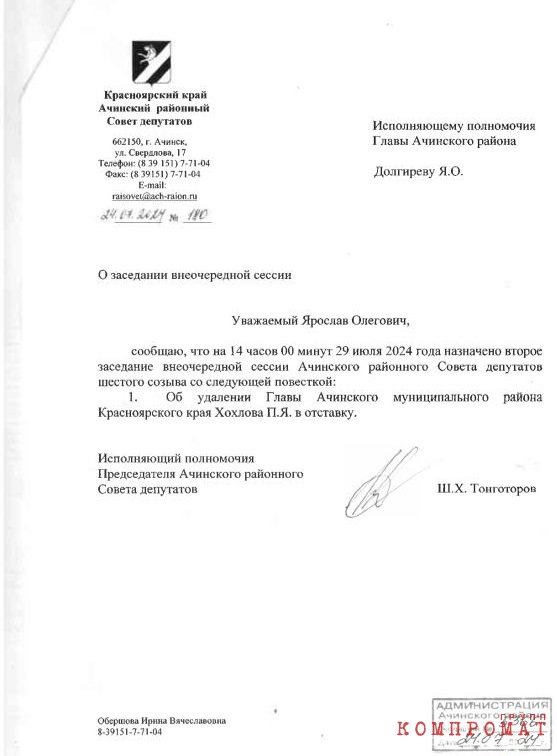 «Удалить» Хохлова: депутаты попытались отправить в отставку главу Ачинского района